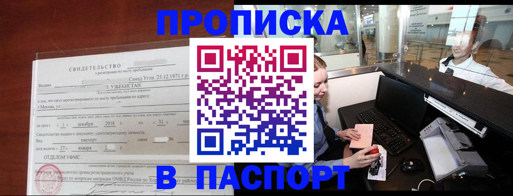 временная регистрация надежно в Стародубе