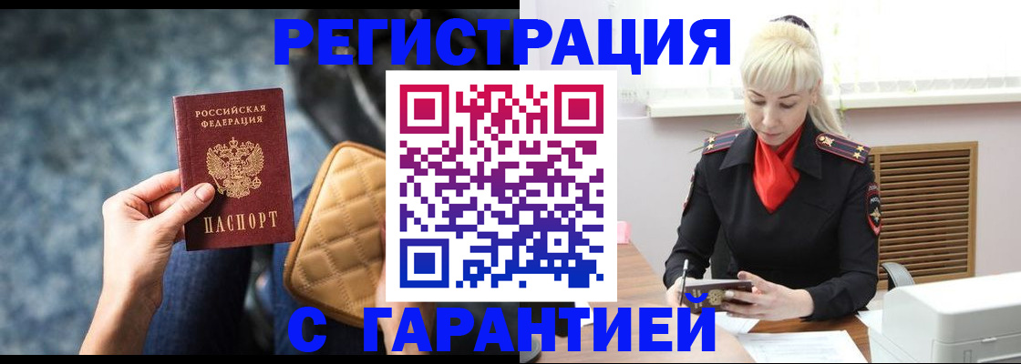 временная регистрация купить в Стародубе
