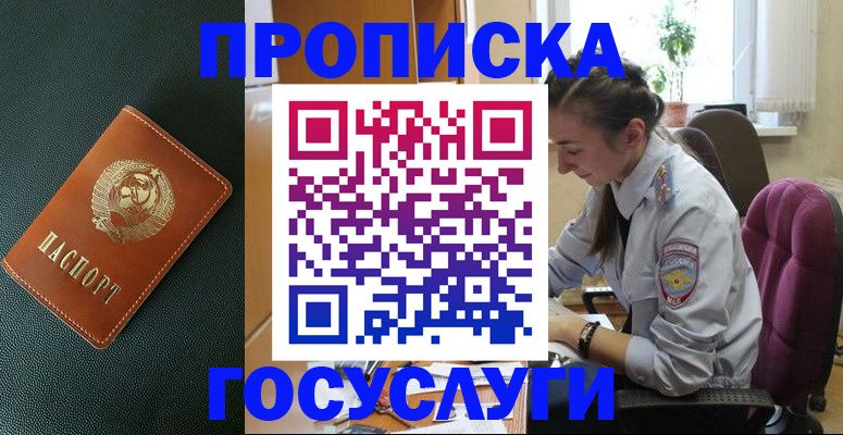 временная регистрация для школы в Стародубе